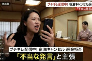 【動画】中国人女性、宿泊キャンセルして返金要求も日本の宿泊施設は拒否　ブチギレ配信開始「確かに取消不可の予約だった。でも日本側が不当な発言をしたから」
