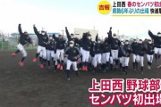 「上田西」みたいに一発でどこかわかる甲子園出場校wx