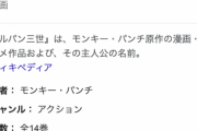 ルパン三世の最高傑作、ついに決まるｗｗｗｗｗ