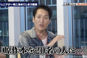 【悲報】千原ジュニア「ドラマのこういうの冷めるから辞めろ」