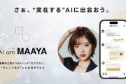 【元乃木坂46】和田まあや、まさかの“AI”に！『AI am MAAYA』誕生！！！
