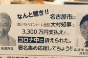 克っちゃん最後の大勝負！　〜　【ウヨ歓喜】愛知県の大村秀章知事に対するリコール運動　リコール成立の可能性が高まる