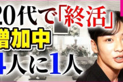 【デス活】20代の4人に1人がすでに『終活』!?「死」を前向きに考える若者の『デス活』