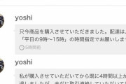 メルカリの民「私が購入して４時間連絡がなかったのでキャンセルとさせていただきます」