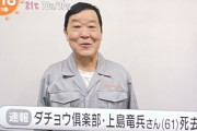 上島竜兵さんの自宅前で中継したフジテレビ、大炎上中