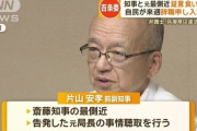 【兵庫】問題発覚後に速攻で逃げた片山安孝副知事、知人の昇進見送りや警察沙汰を仄めかし恫喝するパワハラ副知事だったと判明