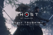 Ghost of Tsushima（ゴーストオブツシマ）と対馬市のコラボページがオープン ゲームにも登場する金田城やゲーム内スポットも紹介