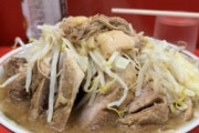 ラーメン二郎松戸店主がブチギレ「チャーシュー残すやつ多すぎるから6枚から4枚に量減らすわ。値段はそのままな」