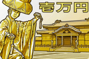 沖縄本土復帰50年を記念して1万円金貨と1000円銀貨を発行！！デザインを公開