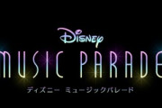 【ミューパレ】(23/01/10)予告していた日時を迎え「ディズニー ミュージックパレード」がサービス終了に 今までお疲れさまでした！