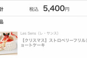 高島屋のクリスマスケーキぐちゃぐちゃ問題、被害報告が止まらない