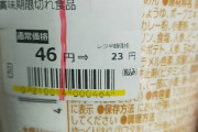 【激安】カップヌードルカレーBIGが20円だったんだが！！！