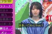 ひたすらフラフープを選び続ける欅坂46森田ひかる、突然びっくり【欅って、書けない？】