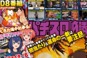 パチンコに続きパチスロ必勝本9月号も付録DVDに別の内容が収録されYouTube無料公開に→PS間違えて収録してしまった模様
