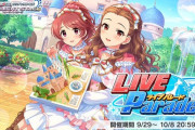 【デレステ】求）Live Parade オートライブの使いどころ