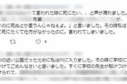 【速報】旭川イジメ被害女子「私はいじめを受けていた」ツイッターの投稿が見つかる