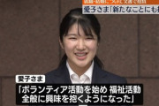 【悲報】愛子さま、就職先ミスったか　祭祀の日も出社で5日連続＆20時まで残業の日々