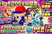 【パワプロアプリ】ニキら田中山ガチャ引いてるんか？ルナ石上ガチャと同じ匂いやね…