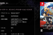 switch版『SAO アリシゼーション リコリス』9月29日発売
