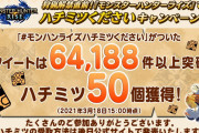 【歓喜】ありがたい…！ハチミツくださいキャンペーン達成ｷﾀ━━━━(ﾟ∀ﾟ)━━━━!!