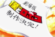 3分アニメ『僕とロボコ』映画化決定！！　2024年冬に公開で原作者不安「本当に大丈夫？」