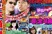 【噂】パチマガスロマガが来月で休刊になるらしい… ライバル雑誌がリーク