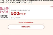 楽天市場､1万円以上で使える500円オフクーポン配布 5日20時から利用可能 間違い探しクーポンも