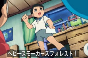 ドラえもんの出木杉「ねぇ、来年の劇場版は僕も冒険に連れて行ってよ」←どうする？