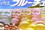 3大子供の頃憧れたもの「コーンフレーク」「フルーチェ」「ミロ」