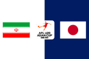 ◆U20亜杯◆R8 イラン×日本 延長でも決着つかずPK戦のもつれる激闘はイランが連続失敗！3-4で日本が準決勝進出！U20W杯出場決定！