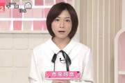 【元乃木坂46】市來玲奈、生放送中 藤井アナに謝罪される『知識が古かった・・・』