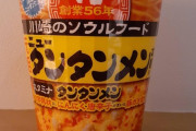 【アノお店】めちゃくちゃうまいカップラーメンが登場したったwwwwwwww（画像あり）