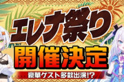 【ぶいぱい】スト6 新キャラクターエレナにフォーカスしたイベントエレナ祭りの開催が決定！