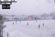 ◆悲報◆裏選手権　帝京ｖｓ昌平　雪中サッカー30分1本勝負！