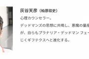 【仮面ライダーリバイス】社会的地位も高かったおじさんが女子高生追いかけ回す怪人になるなんて･･･