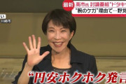 アメリカ財務長官、高市首相の経済政策に最大級の警告「高市首相はこのままでは○○になるのでは？」