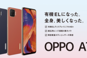 オウガ､eSIM採用のスマホ｢OPPO A73｣を3万800円で発売　SD662･有機EL･4000mAhバッテリー搭載
