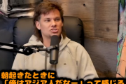 【動画】白人インフルエンサー「朝起きたときに「俺はアジア人だなー」って感じる？」⇒大炎上中