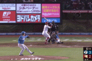 楽天・茂木、日ハム・回跨ぎの金村から同点ホームラン！！！！！！