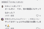 【悲報】YouTubeキッズ「安倍さんのYouTube登録者100万人行かせて天国で喜んでもらお！」