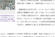 【悲報】乃木坂ヲタ、生写真を騙し取った疑いで逮捕ｗｗｗ被害者50人以上、自宅から生写真200枚以上押収