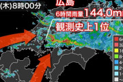 【情報交換】広島は6時間で150mmの危険な雨　土砂災害への厳重な警戒を