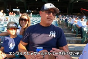 【悲報】ヤンキースファン、大谷に「エンゼルスじゃWSにいけない」