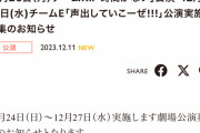 SKE48劇場12月24日～12月27日の劇場公演が発表