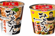 【待望】HIKAKINのラーメンができました！「みそきん」全国のセブンイレブンにて300円で発売！！