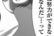 【画像】漫画『”努力ができない障害”があるらしい。なんて都合のいい病気なんだろうね？』