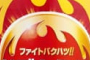 ドデカミンの4リットルボトルがいつまで経っても発売されないのはどこの圧力なんだ？
