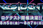 【beatmania IIDX】(22/08/05)本日から最新作「beatmania IIDX 30 RESIDENT」のロケテストが開始！ 初日の様子まとめ ついにフルHD化！ 今回の削除曲は？