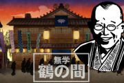 笑福亭鶴瓶の人気冠番組　放送中止に