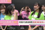 【朗報】AKB48 冠番組 10月より放送開始のお知らせ。